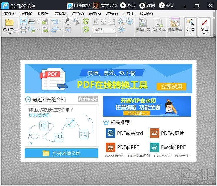 PDF拆分软件,PDF拆分工具
