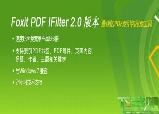 PDF IFilter,IFilter,Foxit PDF IFilter