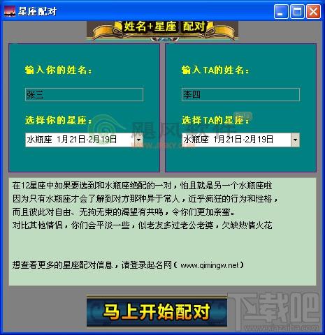 星座配对,星座配对下载,星座配对官方下载