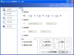 Auto Close,关机精灵,Auto Close下载