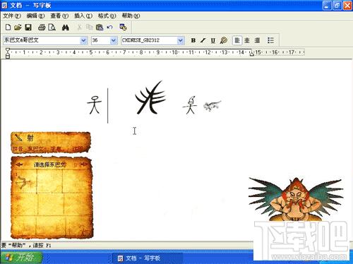 电子东巴,电子东巴下载,东巴象形文字输入法