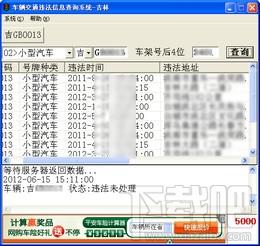 吉林省车辆违章查询软件,吉林省车辆违章查询软件下载,吉林省车辆违章查询软件官方下载
