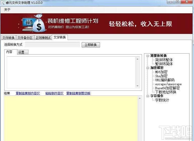 睿元文件文字助理,睿元文件文字助理下载,文件文字助理,文件文字处理辅助工具