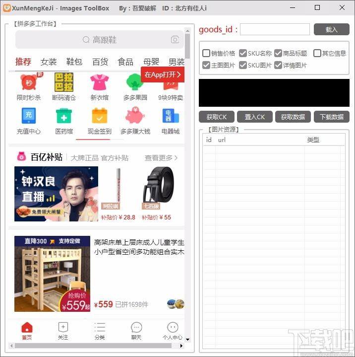 Images ToolBox下载,拼多多图片下载工具,拼多多图片下载