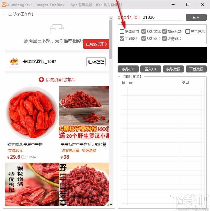 Images ToolBox下载,拼多多图片下载工具,拼多多图片下载
