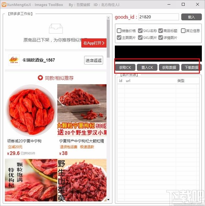 Images ToolBox下载,拼多多图片下载工具,拼多多图片下载