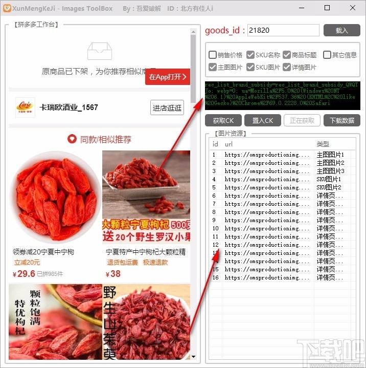 Images ToolBox下载,拼多多图片下载工具,拼多多图片下载