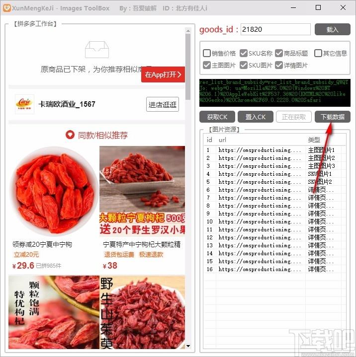 Images ToolBox下载,拼多多图片下载工具,拼多多图片下载