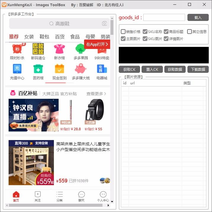Images ToolBox下载,拼多多图片下载工具,拼多多图片下载