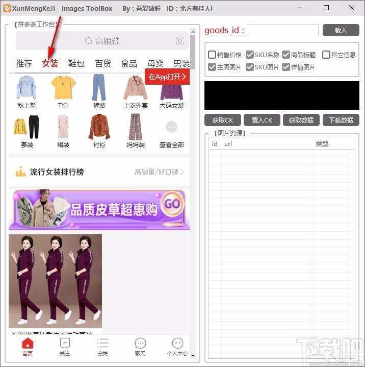 Images ToolBox下载,拼多多图片下载工具,拼多多图片下载