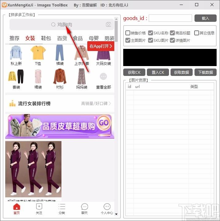 Images ToolBox下载,拼多多图片下载工具,拼多多图片下载