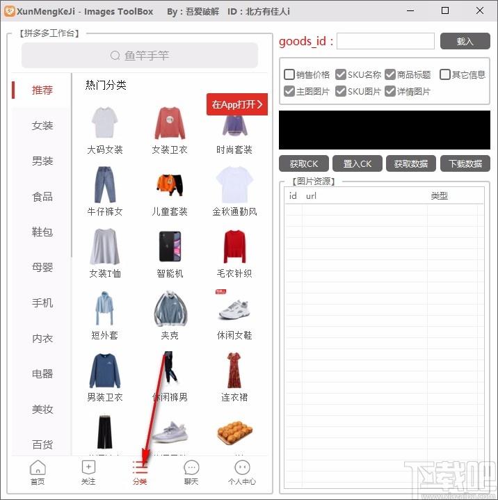 Images ToolBox下载,拼多多图片下载工具,拼多多图片下载