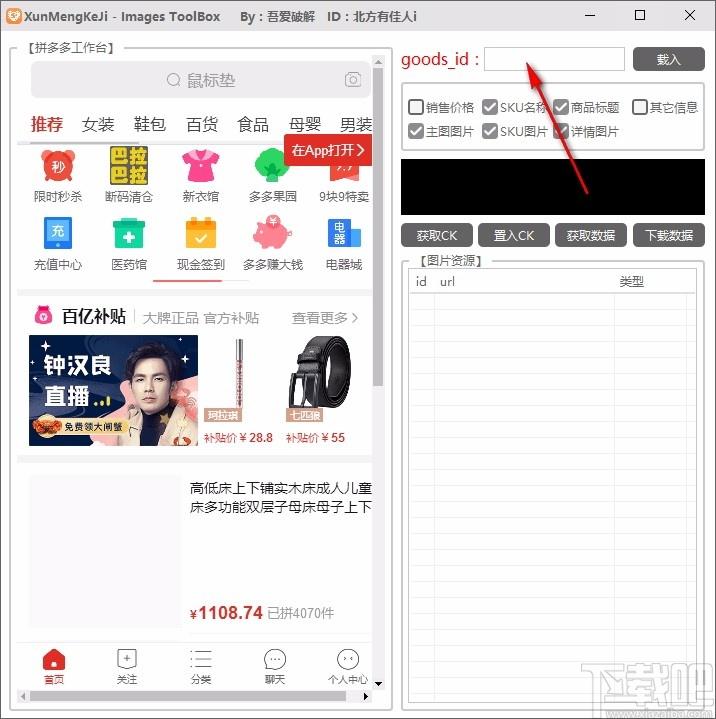 Images ToolBox下载,拼多多图片下载工具,拼多多图片下载