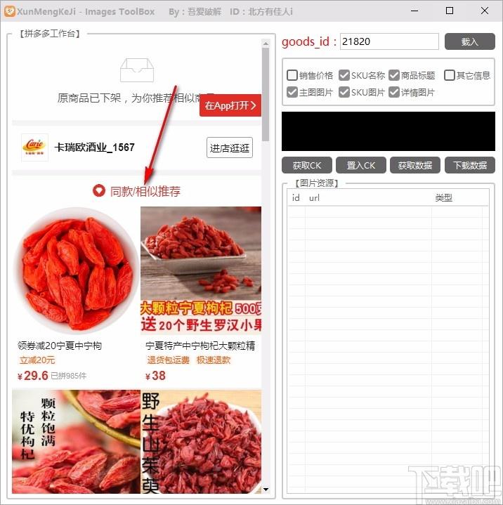 Images ToolBox下载,拼多多图片下载工具,拼多多图片下载