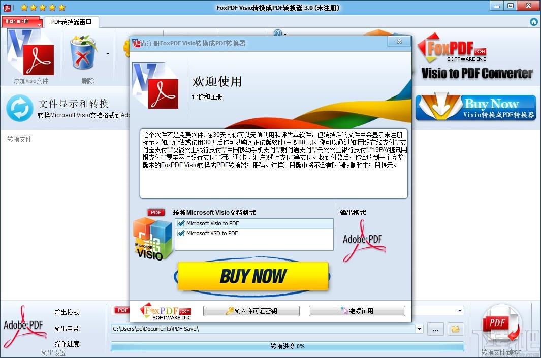 Visio转换到PDF转换器,Visio转PDF软件,Visio转PDF