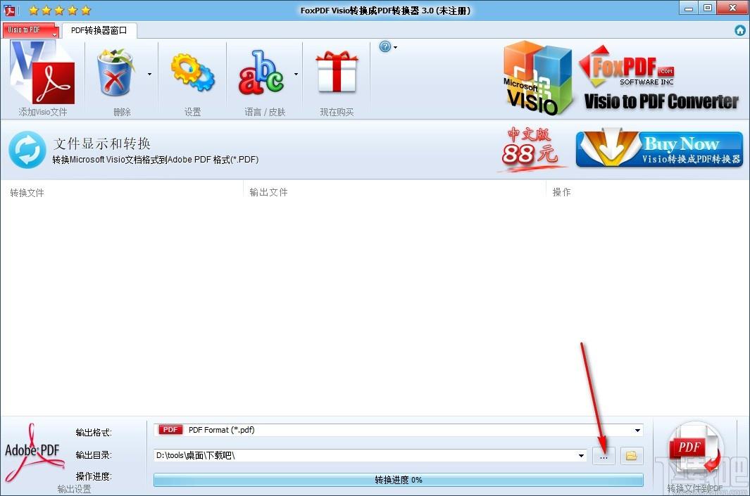 Visio转换到PDF转换器,Visio转PDF软件,Visio转PDF