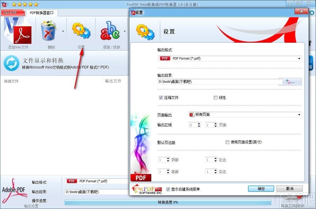 Visio转换到PDF转换器,Visio转PDF软件,Visio转PDF