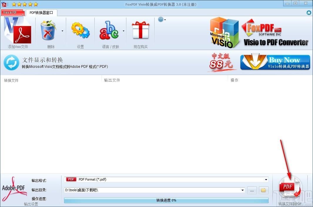 Visio转换到PDF转换器,Visio转PDF软件,Visio转PDF