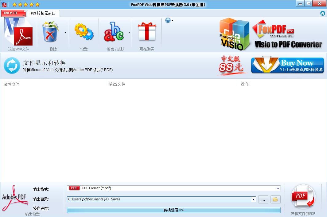Visio转换到PDF转换器,Visio转PDF软件,Visio转PDF