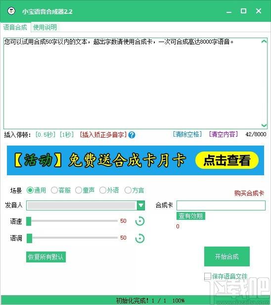 小宝语音合成器,文字转语音软件,文字转语音