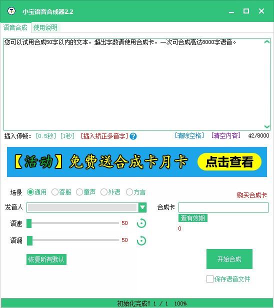 小宝语音合成器,文字转语音软件,文字转语音