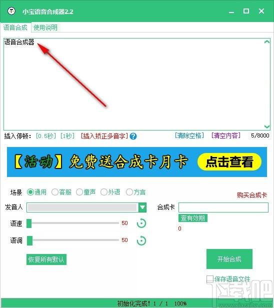 小宝语音合成器,文字转语音软件,文字转语音