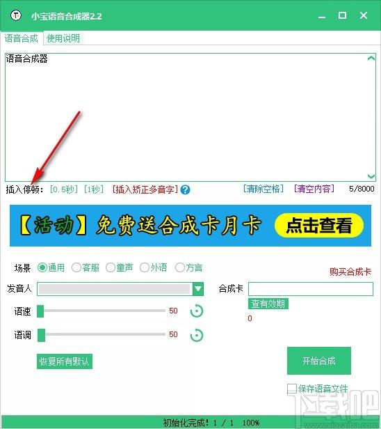 小宝语音合成器,文字转语音软件,文字转语音