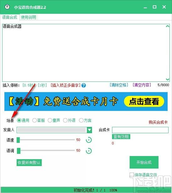 小宝语音合成器,文字转语音软件,文字转语音