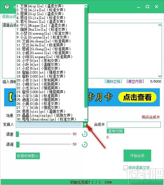 小宝语音合成器,文字转语音软件,文字转语音