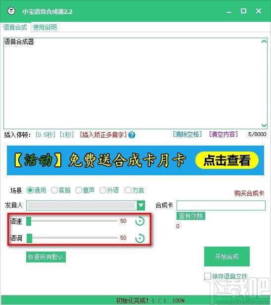 小宝语音合成器,文字转语音软件,文字转语音
