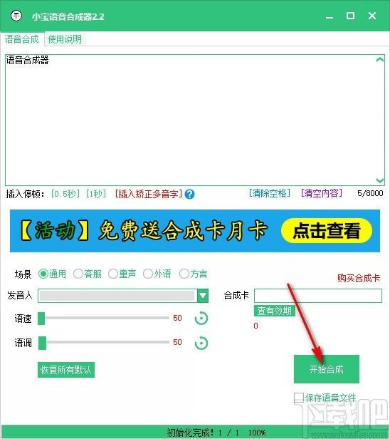 小宝语音合成器,文字转语音软件,文字转语音