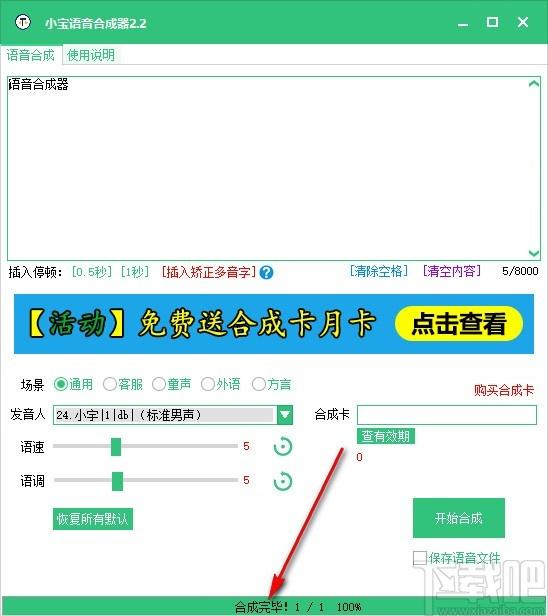 小宝语音合成器,文字转语音软件,文字转语音