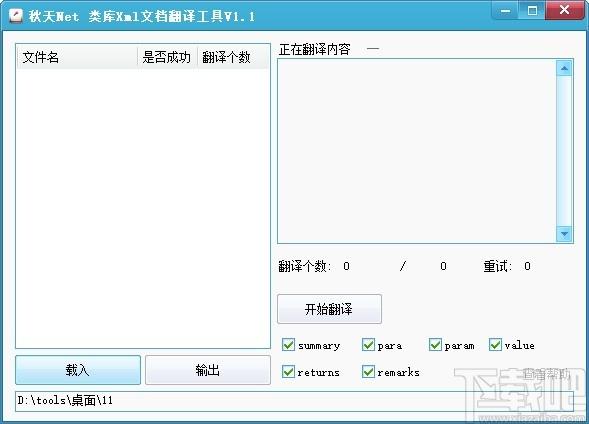 类库Xml文档翻译工具,文档翻译软件,文档翻译