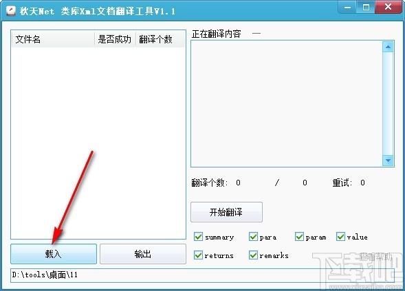 类库Xml文档翻译工具,文档翻译软件,文档翻译