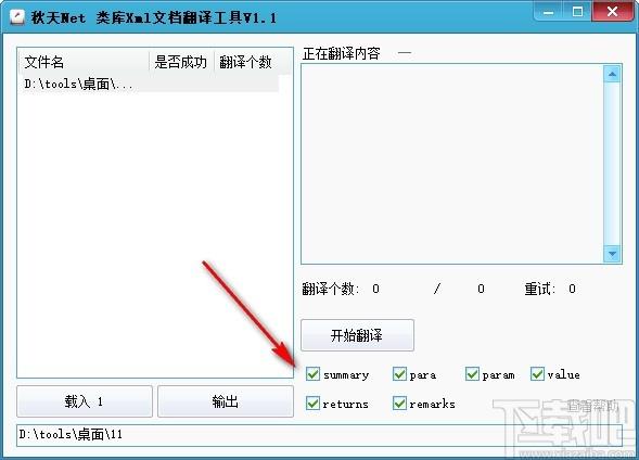 类库Xml文档翻译工具,文档翻译软件,文档翻译