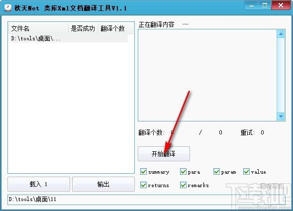 类库Xml文档翻译工具,文档翻译软件,文档翻译