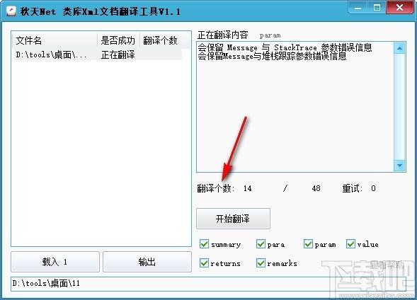类库Xml文档翻译工具,文档翻译软件,文档翻译