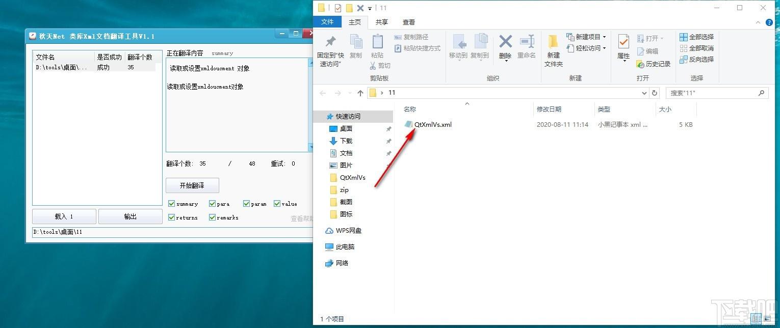 类库Xml文档翻译工具,文档翻译软件,文档翻译