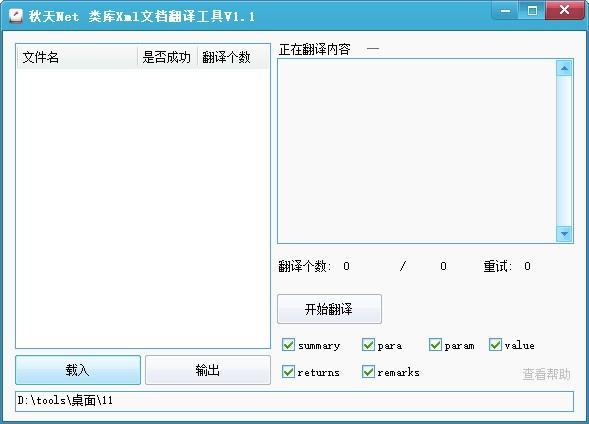 类库Xml文档翻译工具,文档翻译软件,文档翻译
