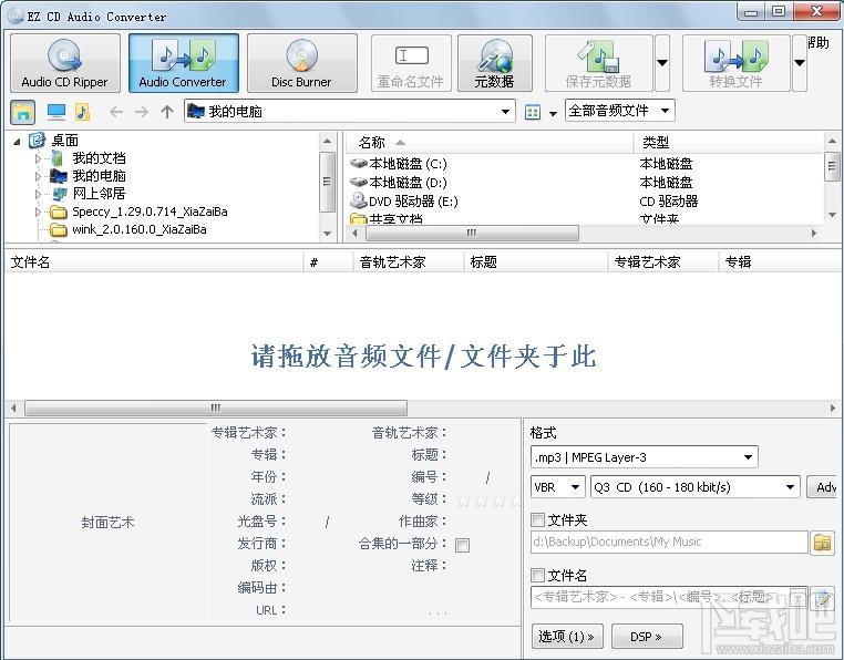 EZ CD Audio Converter,EZ CD Audio Converter官方版,EZ CD Audio Converte下载