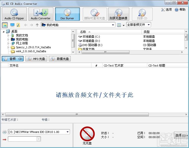 EZ CD Audio Converter,EZ CD Audio Converter官方版,EZ CD Audio Converte下载