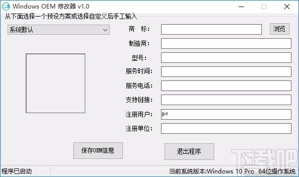 OEMDIY修改器,OEM信息修改软件,OEM信息修改