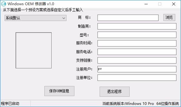 OEMDIY修改器,OEM信息修改软件,OEM信息修改