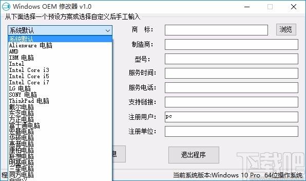 OEMDIY修改器,OEM信息修改软件,OEM信息修改