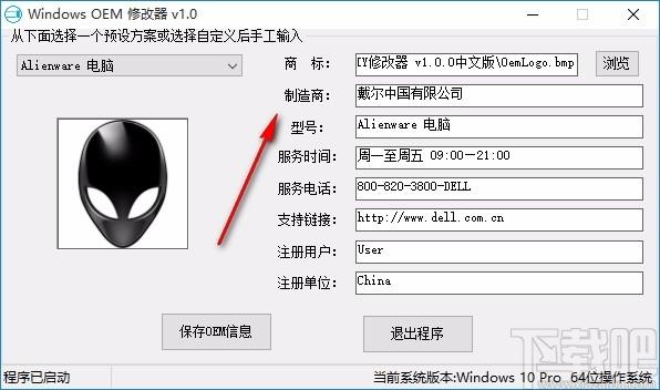 OEMDIY修改器,OEM信息修改软件,OEM信息修改