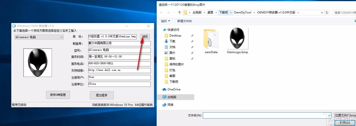 OEMDIY修改器,OEM信息修改软件,OEM信息修改