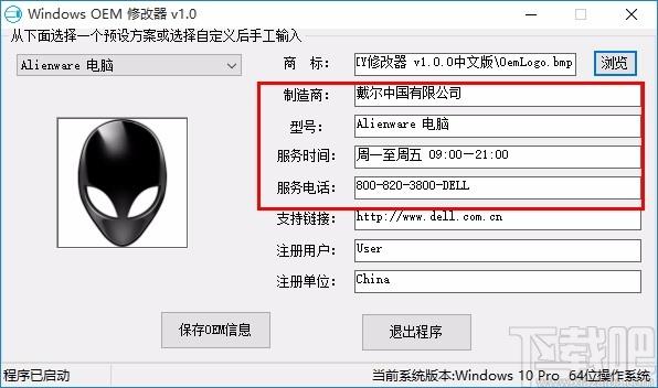 OEMDIY修改器,OEM信息修改软件,OEM信息修改