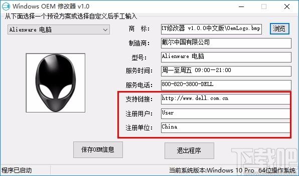 OEMDIY修改器,OEM信息修改软件,OEM信息修改