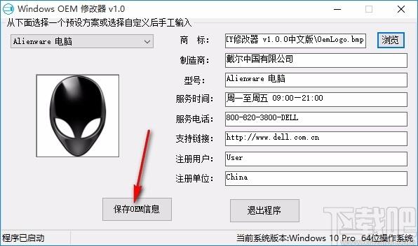 OEMDIY修改器,OEM信息修改软件,OEM信息修改