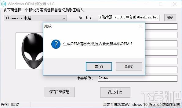 OEMDIY修改器,OEM信息修改软件,OEM信息修改